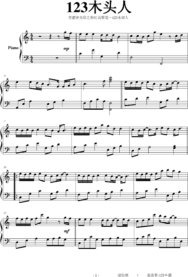 黑澀會美眉－123木頭人钢琴曲谱（图1）