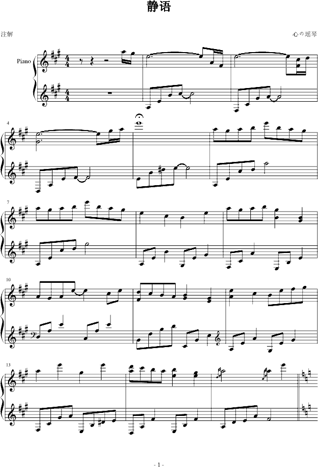 静语钢琴曲谱（图1）