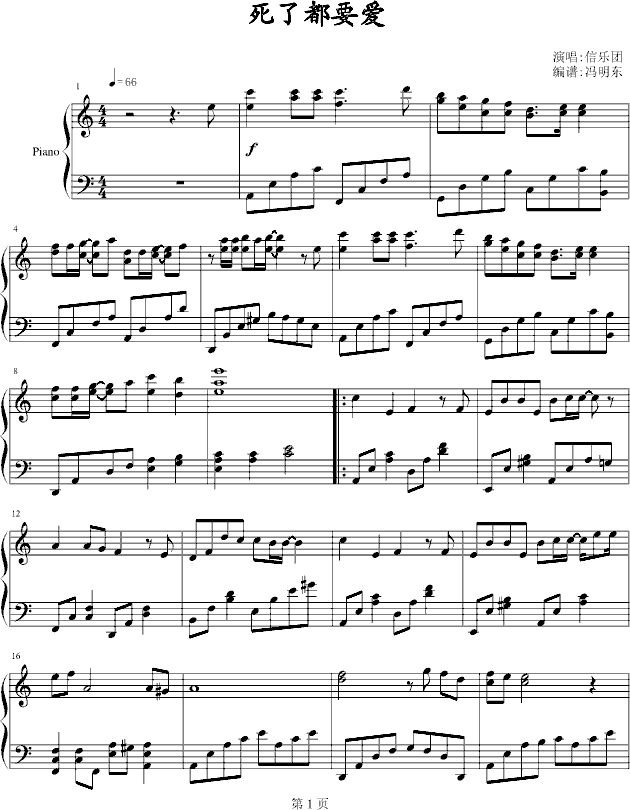 死了都要爱-冯明东版钢琴曲谱（图1）