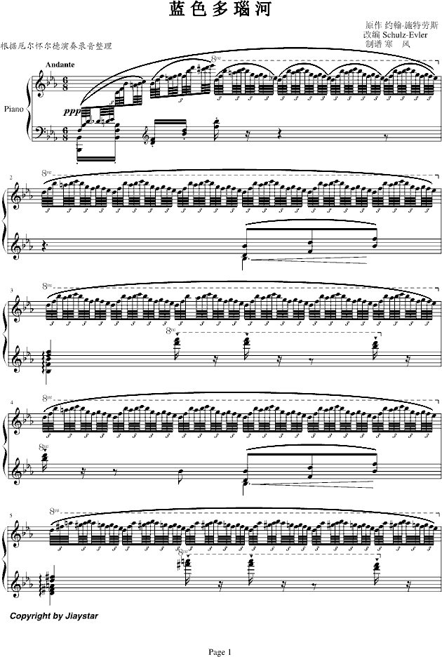 蓝色多瑙河-Schulz-Evler改编钢琴曲谱（图1）