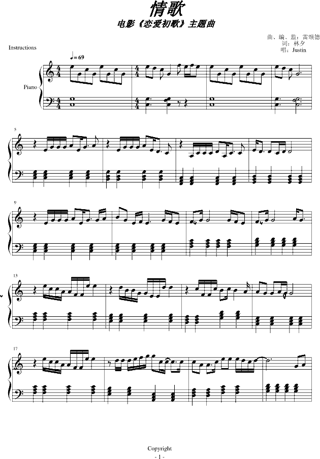 情歌-（简易版）钢琴曲谱（图1）
