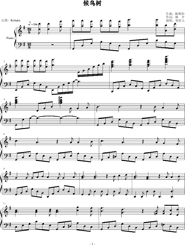 候鸟树钢琴曲谱（图1）