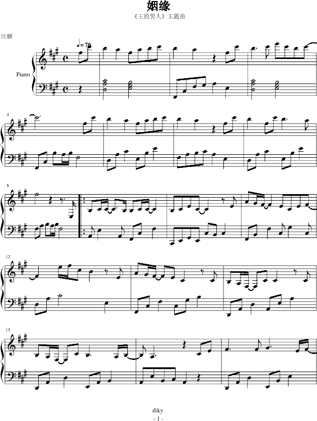 姻缘-王的男人钢琴曲谱（图1）
