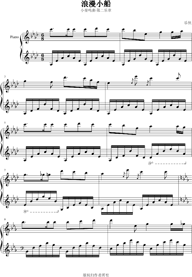 小奏鸣曲(第二章-浪漫小船)钢琴曲谱（图1）