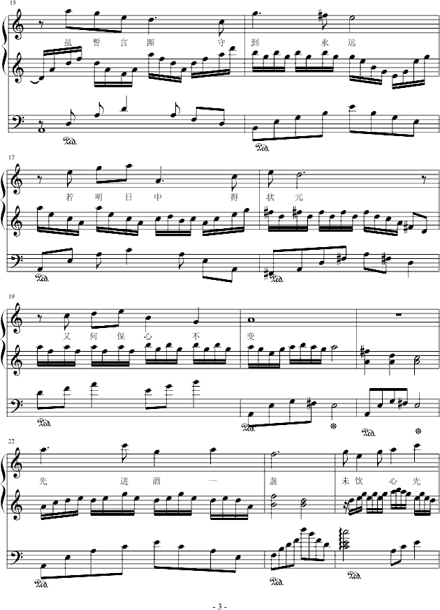 长亭送别钢琴曲谱（图3）