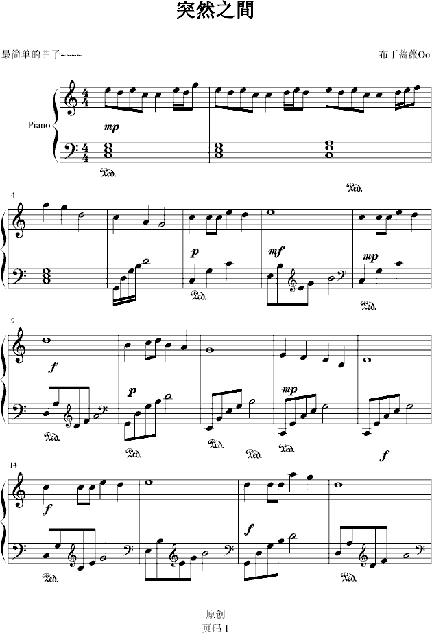 突然之間钢琴曲谱（图1）