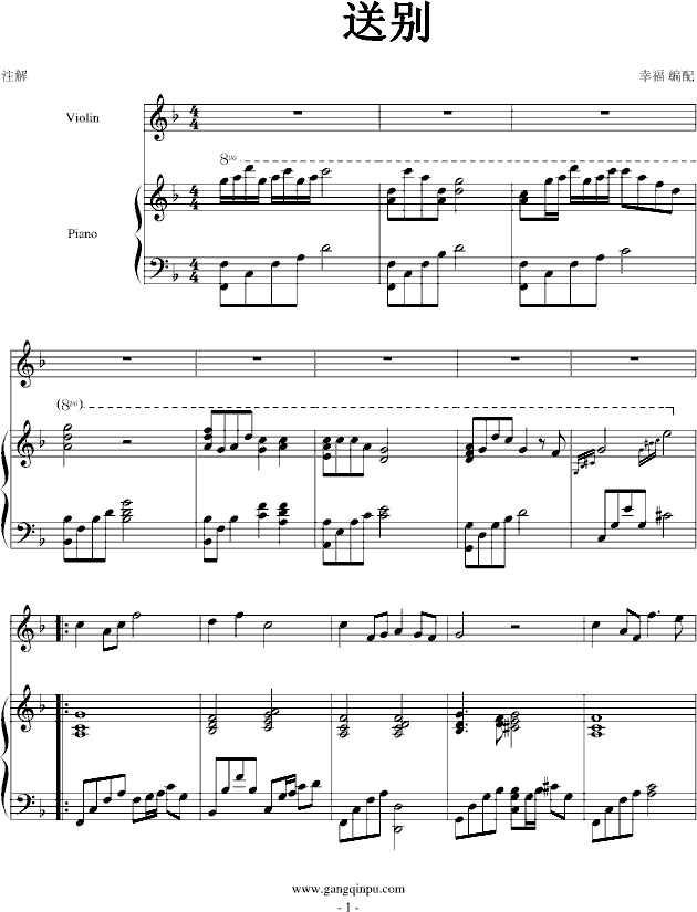 送别钢琴曲谱（图1）
