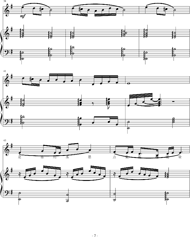 梦里江南钢琴曲谱（图7）