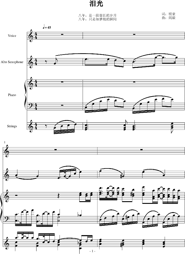泪光钢琴曲谱（图1）