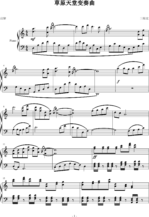 草原天堂变奏曲钢琴曲谱（图1）