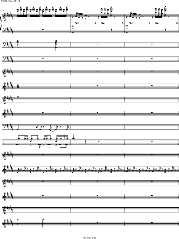 夜的第七章(标准版)钢琴曲谱（图26）