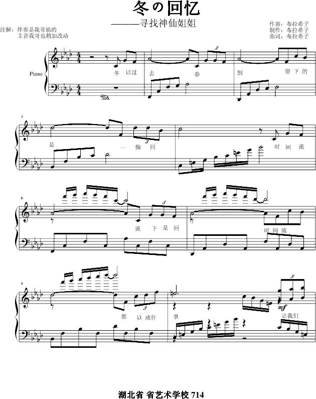 冬の回忆（改编版）钢琴曲谱（图1）