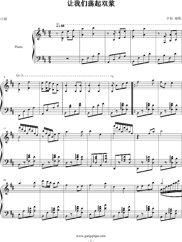 让我们荡起双桨钢琴曲谱（图1）
