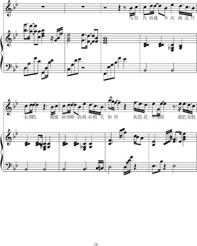 听海-(钢琴伴奏)钢琴曲谱（图3）