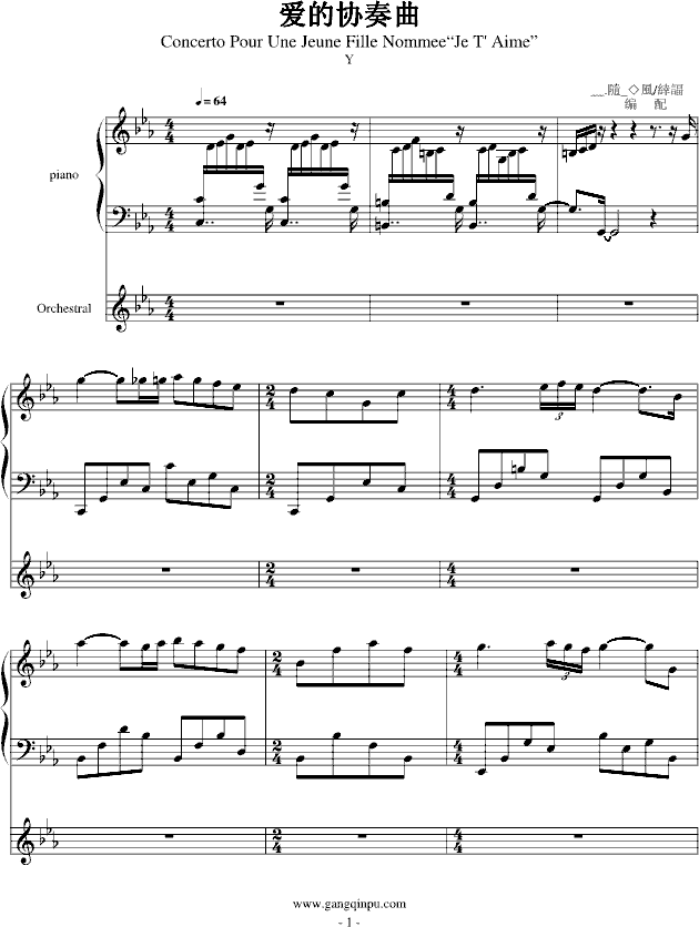 爱的协奏曲钢琴曲谱（图1）