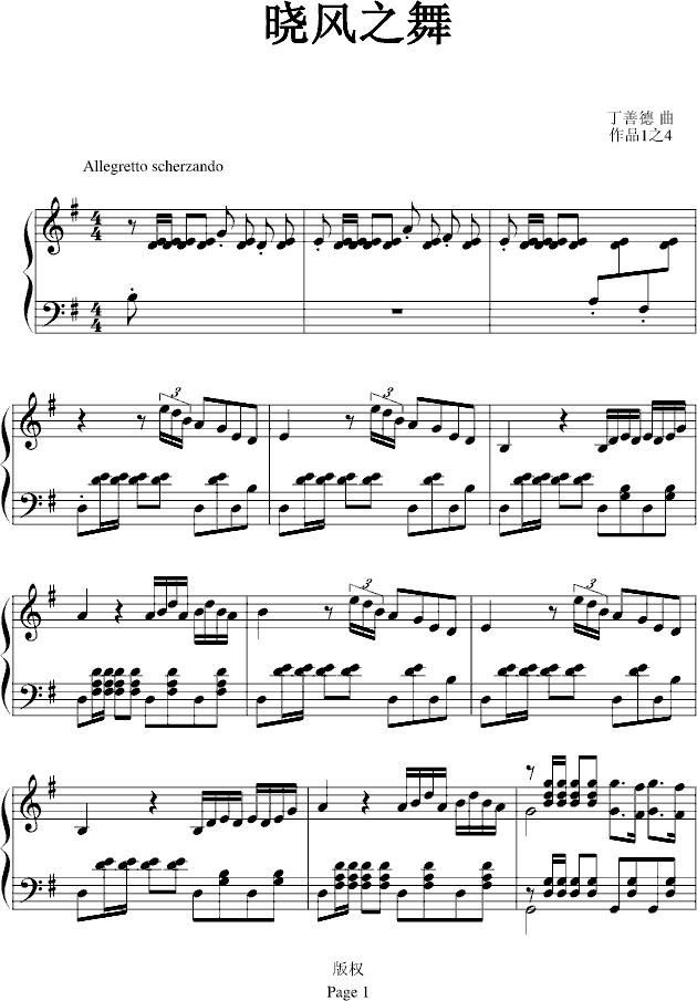 晓风之舞钢琴曲谱（图1）