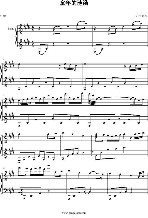 童年的涟漪钢琴曲谱（图1）