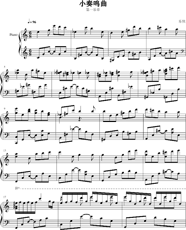 小奏鸣曲(第一章)钢琴曲谱（图1）