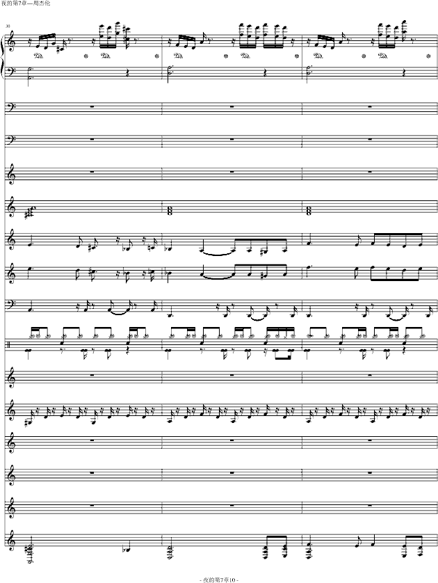 夜的第七章(标准版)钢琴曲谱（图8）