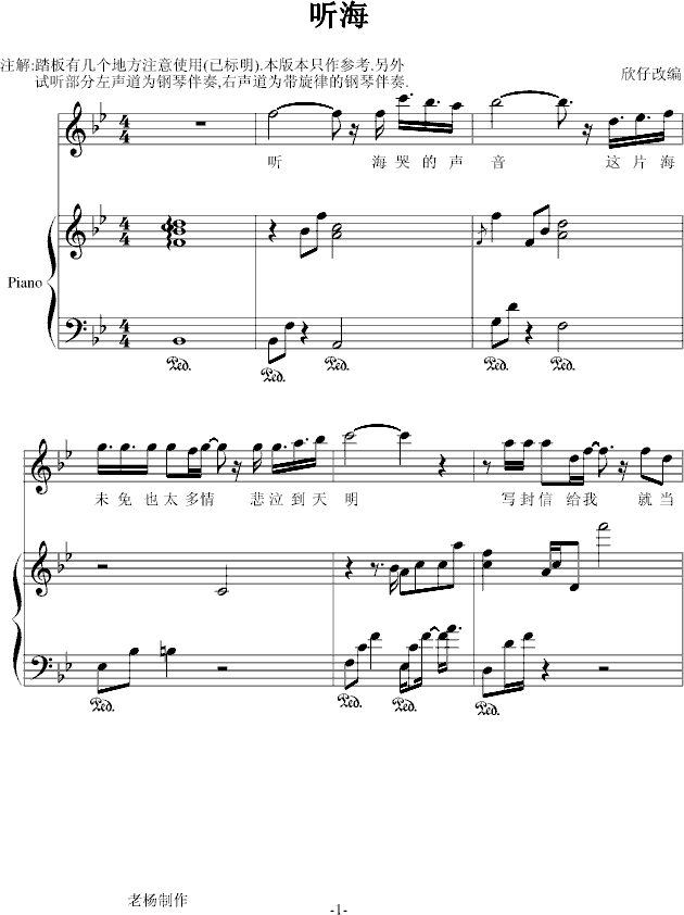听海-(钢琴伴奏)钢琴曲谱（图1）