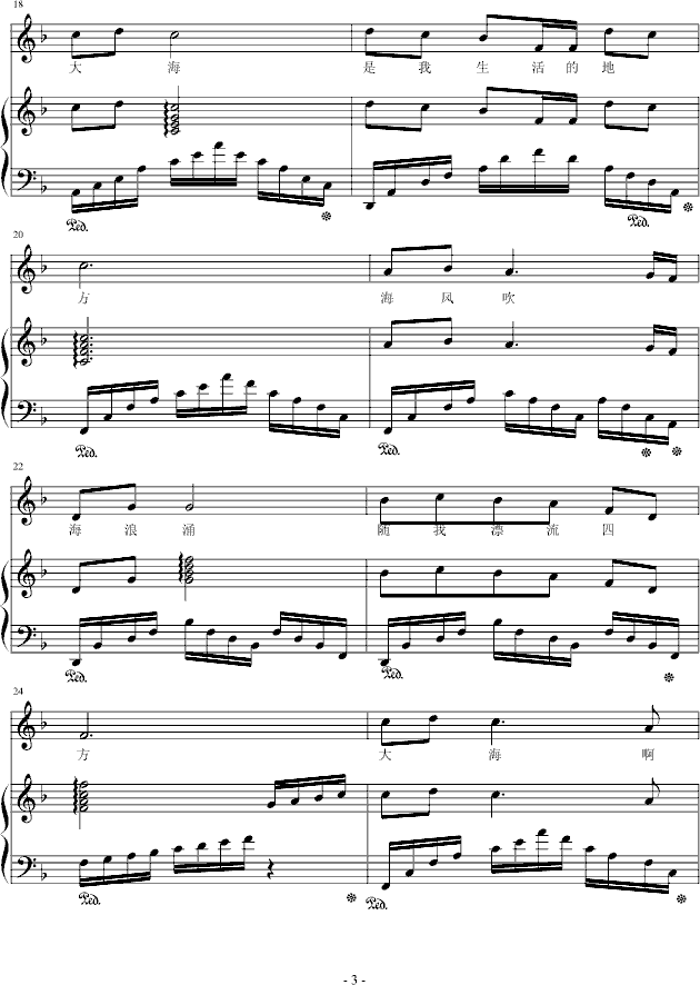 大海啊,故乡-弹唱版钢琴曲谱（图3）