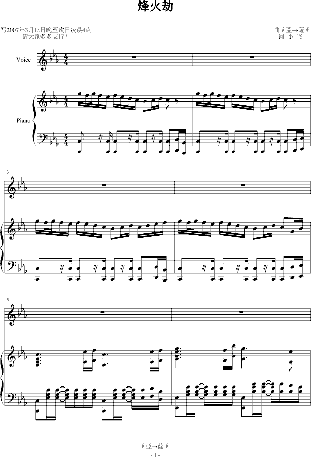 烽火劫钢琴曲谱（图1）