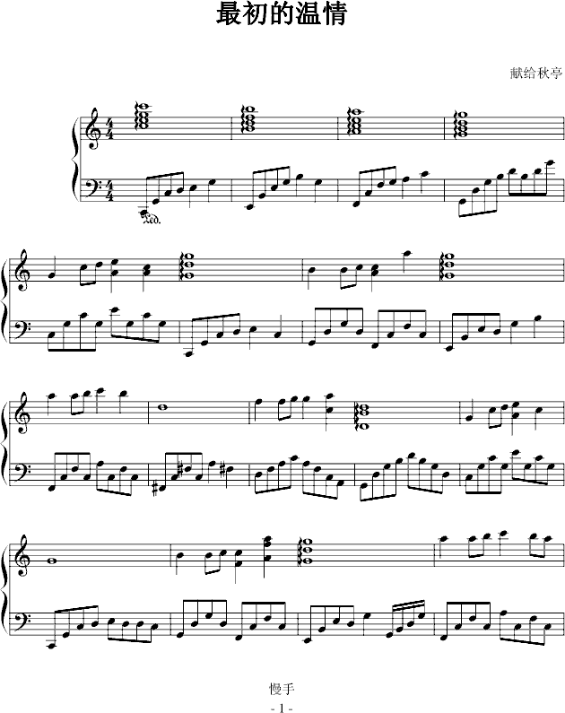 最初的温情钢琴曲谱（图1）