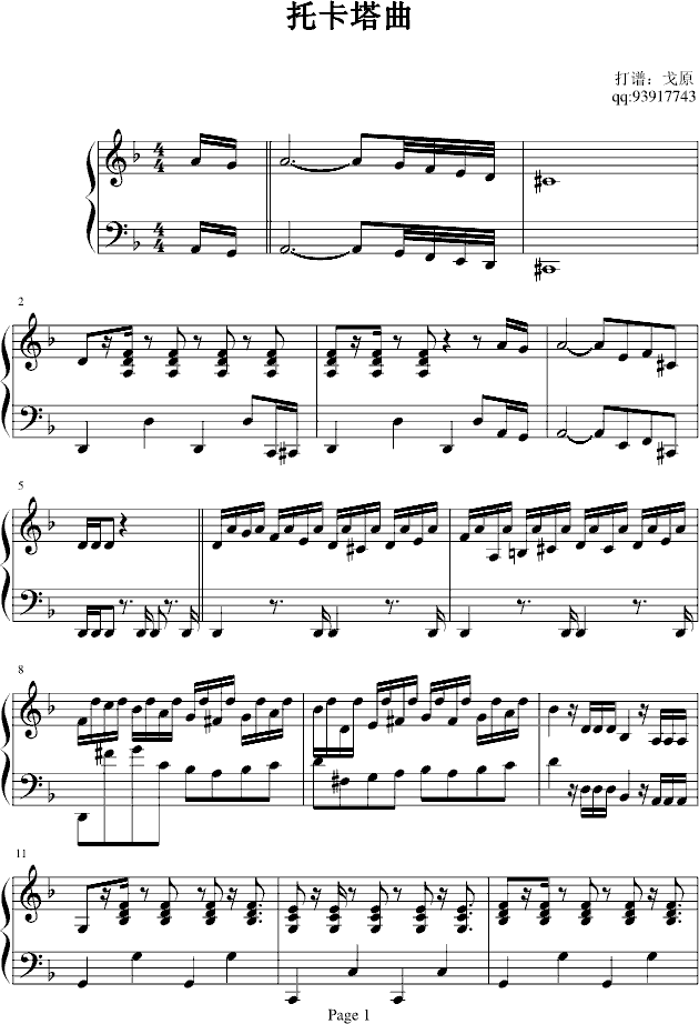 托卡塔曲钢琴曲谱（图1）