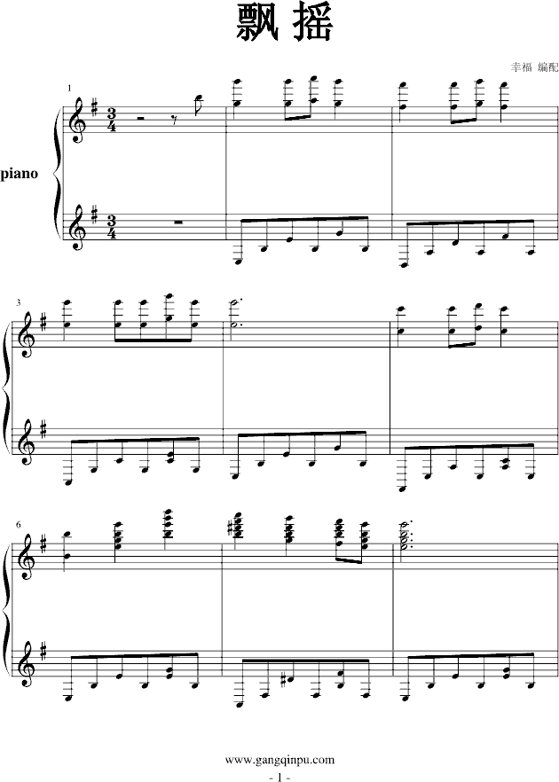 飘摇-幸福版钢琴曲谱（图1）
