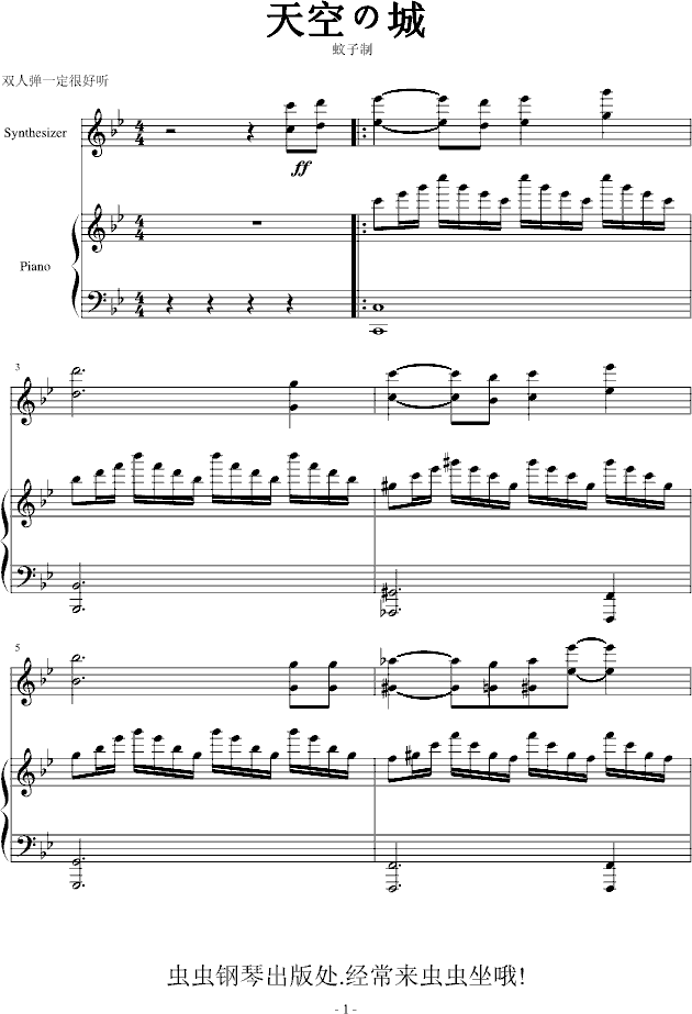 天空之城-(小提琴)二人版钢琴曲谱（图1）