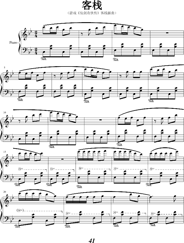 客栈钢琴曲谱（图1）