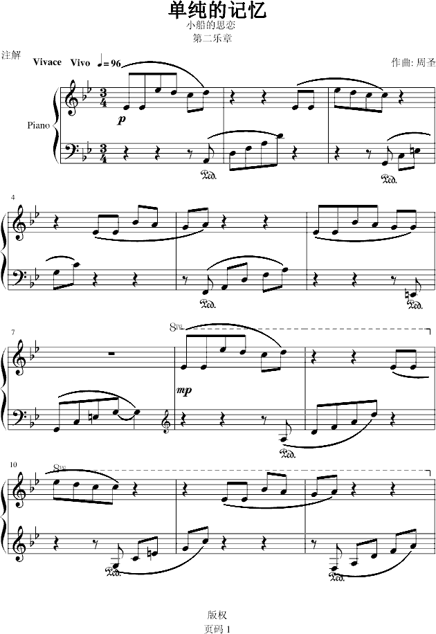 单纯的记忆钢琴曲谱（图1）