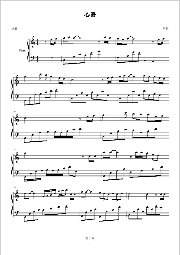 心语钢琴曲谱（图1）