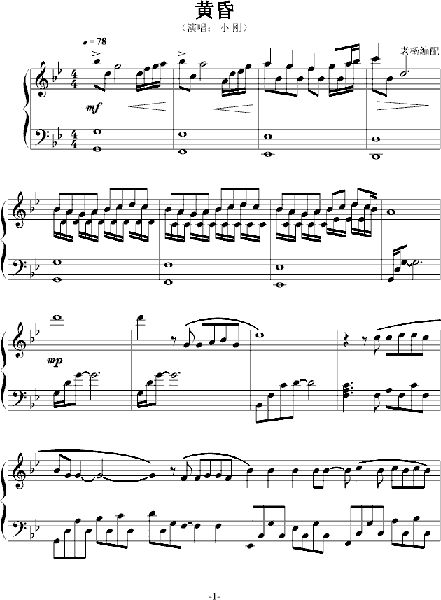 黄昏-经典版钢琴曲谱（图1）