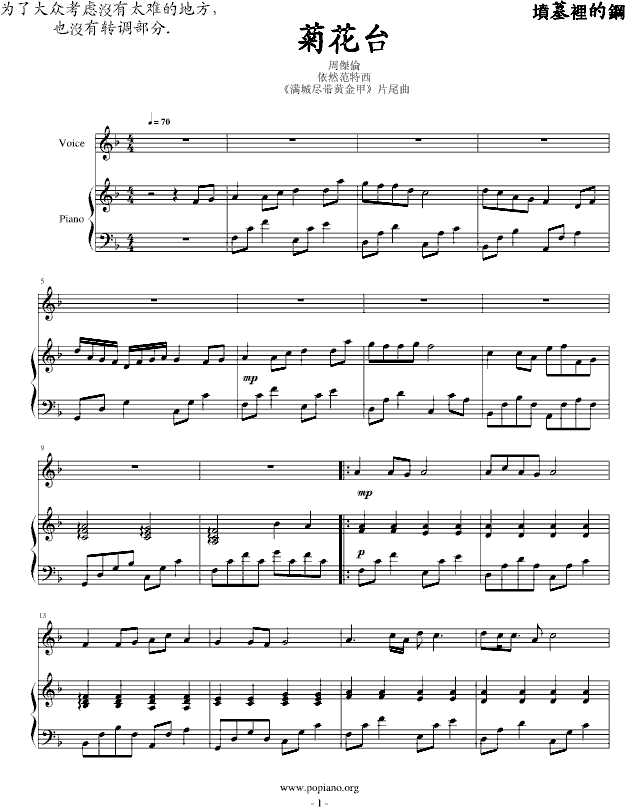 菊花台-(弹唱)--简易钢琴曲谱（图1）