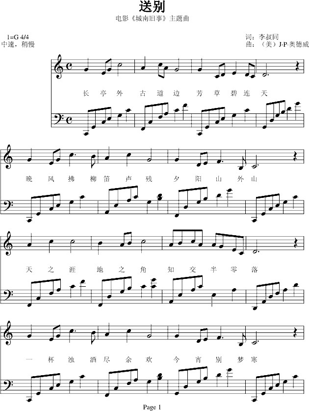 送别钢琴曲谱（图1）