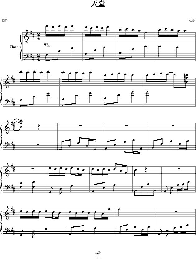 天堂钢琴曲谱（图1）