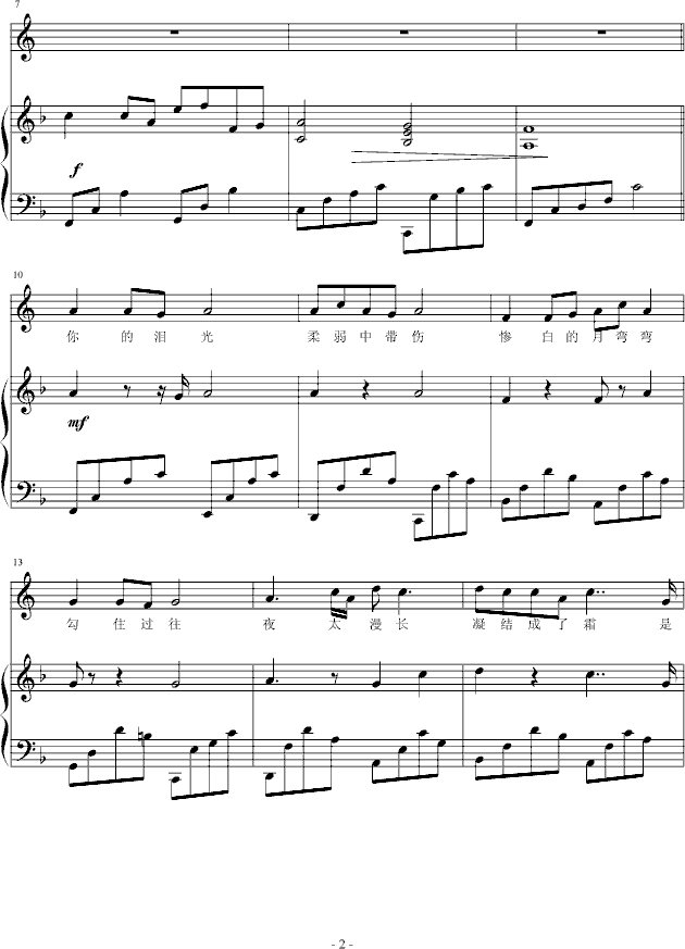 菊花台-(弹唱)钢琴曲谱（图2）