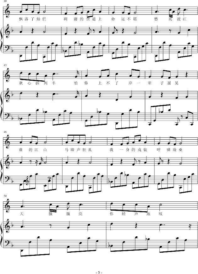 菊花台-(弹唱)钢琴曲谱（图5）
