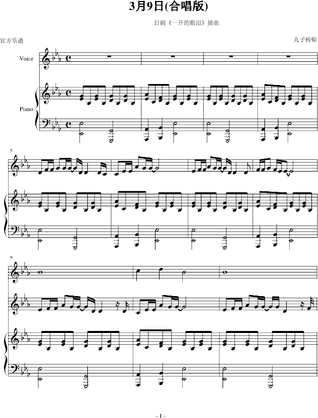 3月9日合唱版 《一升的眼泪》插曲钢琴曲谱（图1）