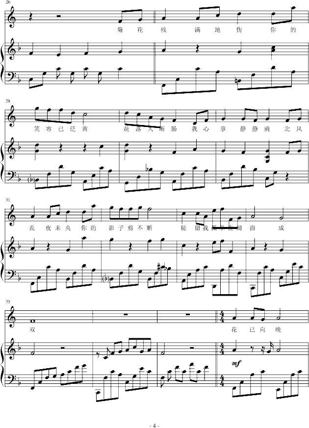 菊花台-(弹唱)钢琴曲谱（图4）