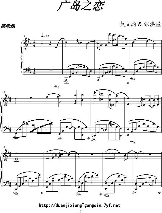 广岛～之恋♂钢琴曲谱（图1）