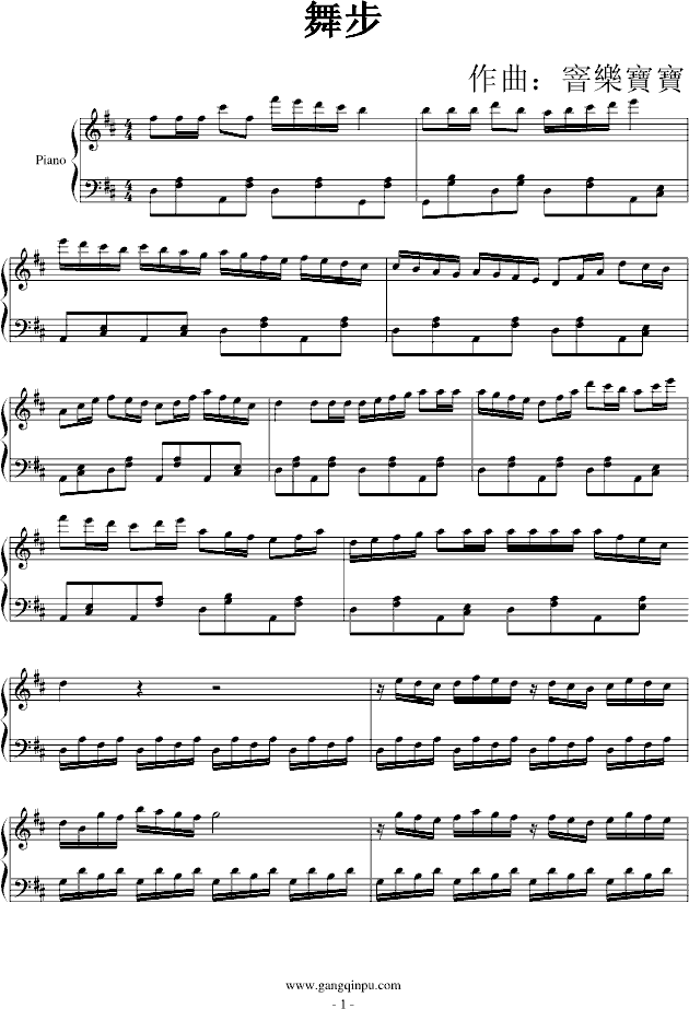 舞步钢琴曲谱（图1）