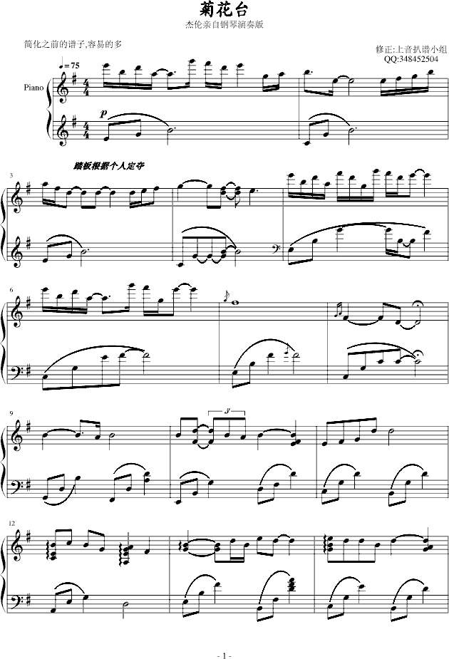 菊花台-(较之前简化版)钢琴曲谱（图1）