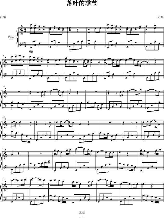 落业季节钢琴曲谱（图1）