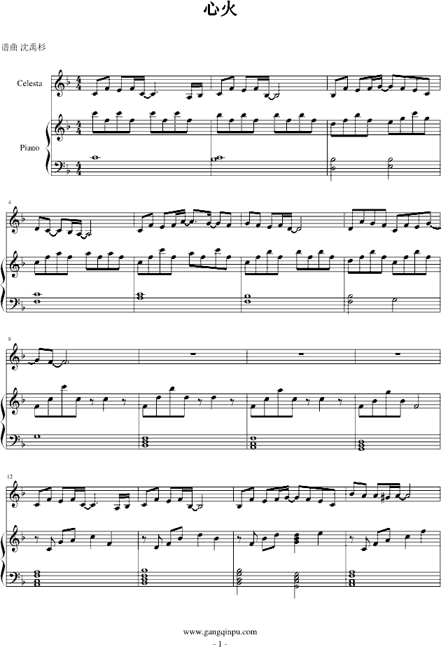 精灵世纪插曲《心火》钢琴曲谱（图1）