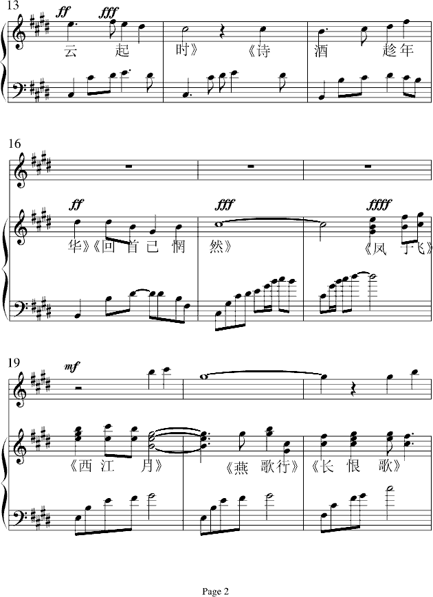 古文串烧钢琴曲谱（图2）