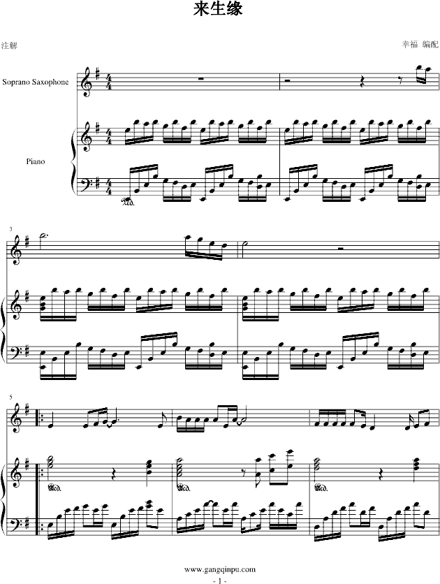 来生缘-弹唱钢琴曲谱（图1）