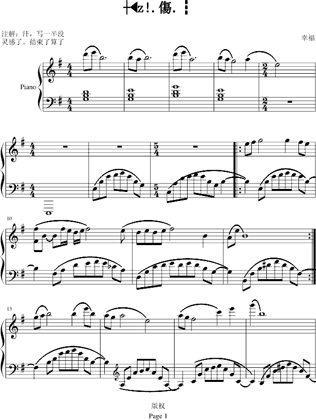 傷痕钢琴曲谱（图1）