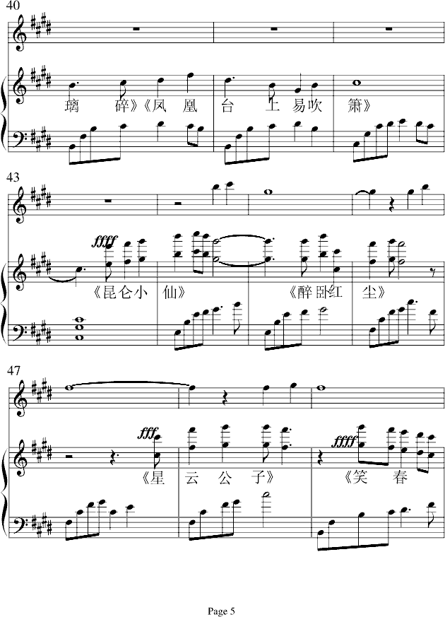 古文串烧钢琴曲谱（图5）